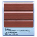 СОФИТ ДЛЯ ПОДШИВКИ КРЫШИ ASKO  Панель соффит  б/перфорац.  Длина - 3,5м  Ширина - 0,305м  Полезная площадь - 1,07 м2  Бежевый  шт.